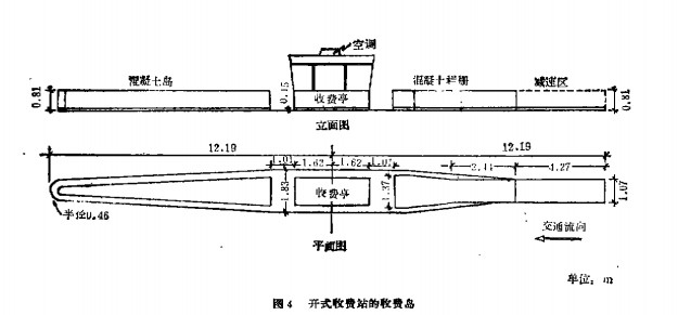 開(kāi)式收費(fèi)站的收費(fèi)島